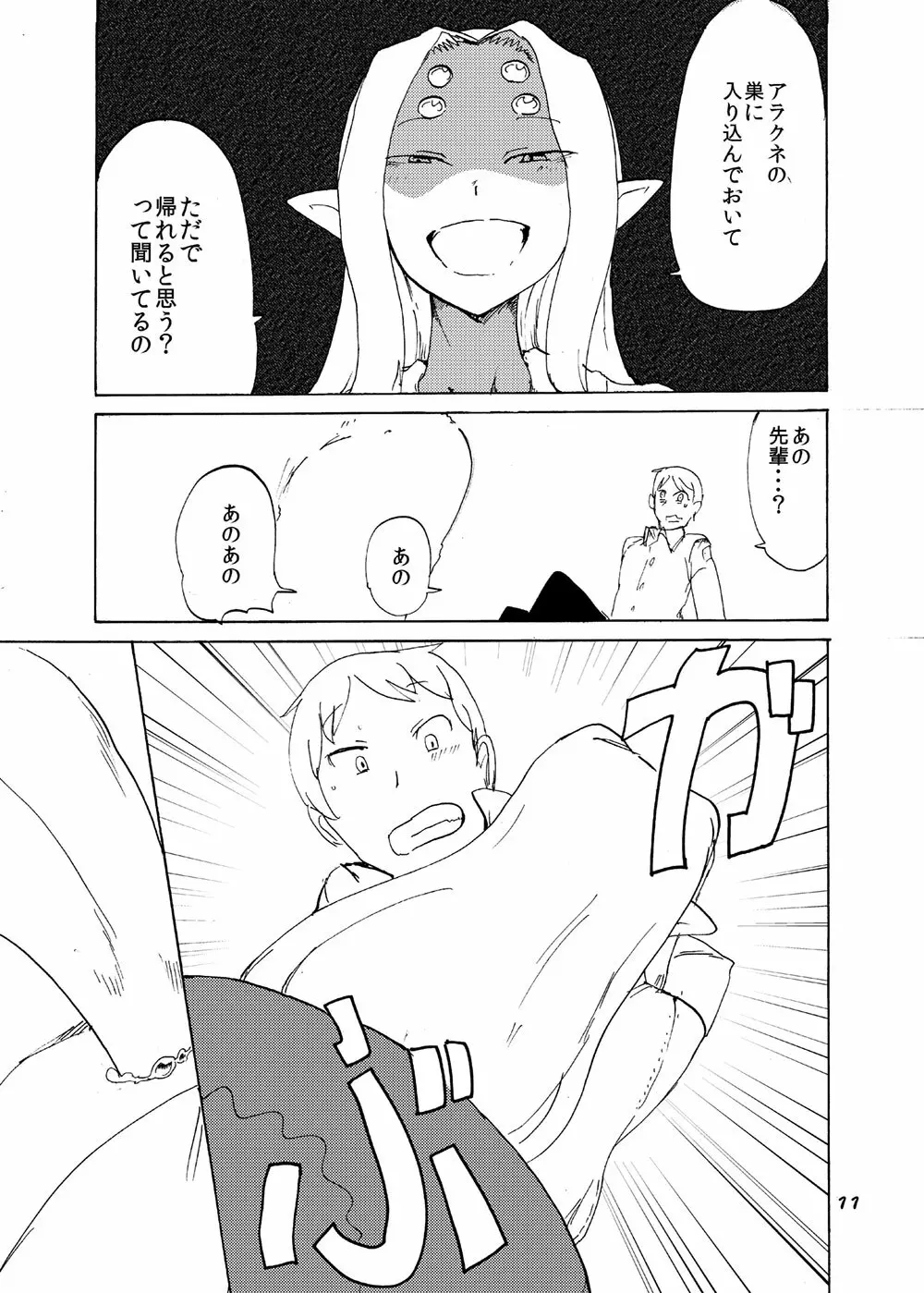 アラクネ上司の家にお泊りする本 - page9