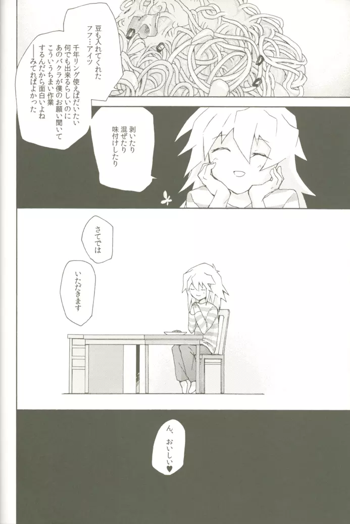 そら豆のクリームあえスパゲティ - page25