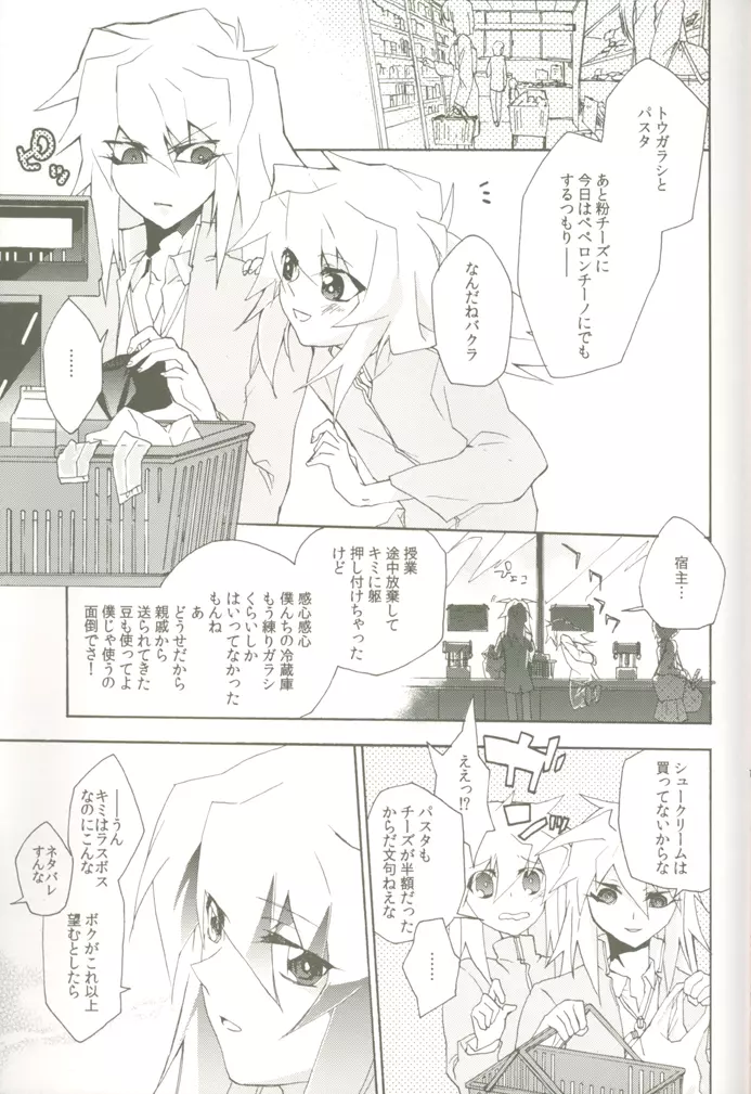 そら豆のクリームあえスパゲティ - page8