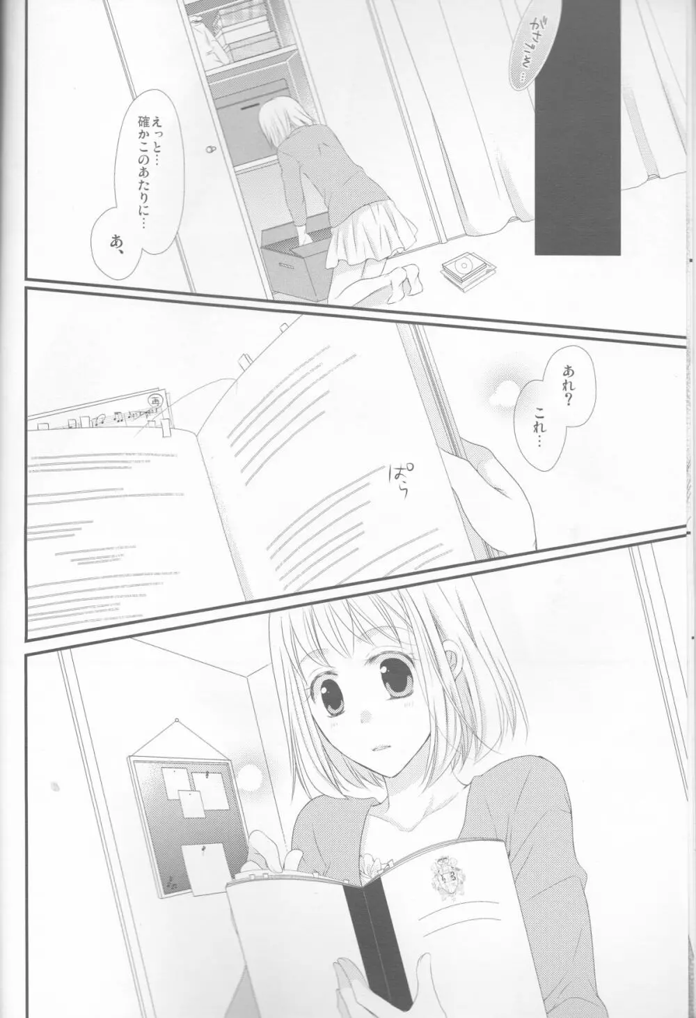 恋する五線譜 - page10