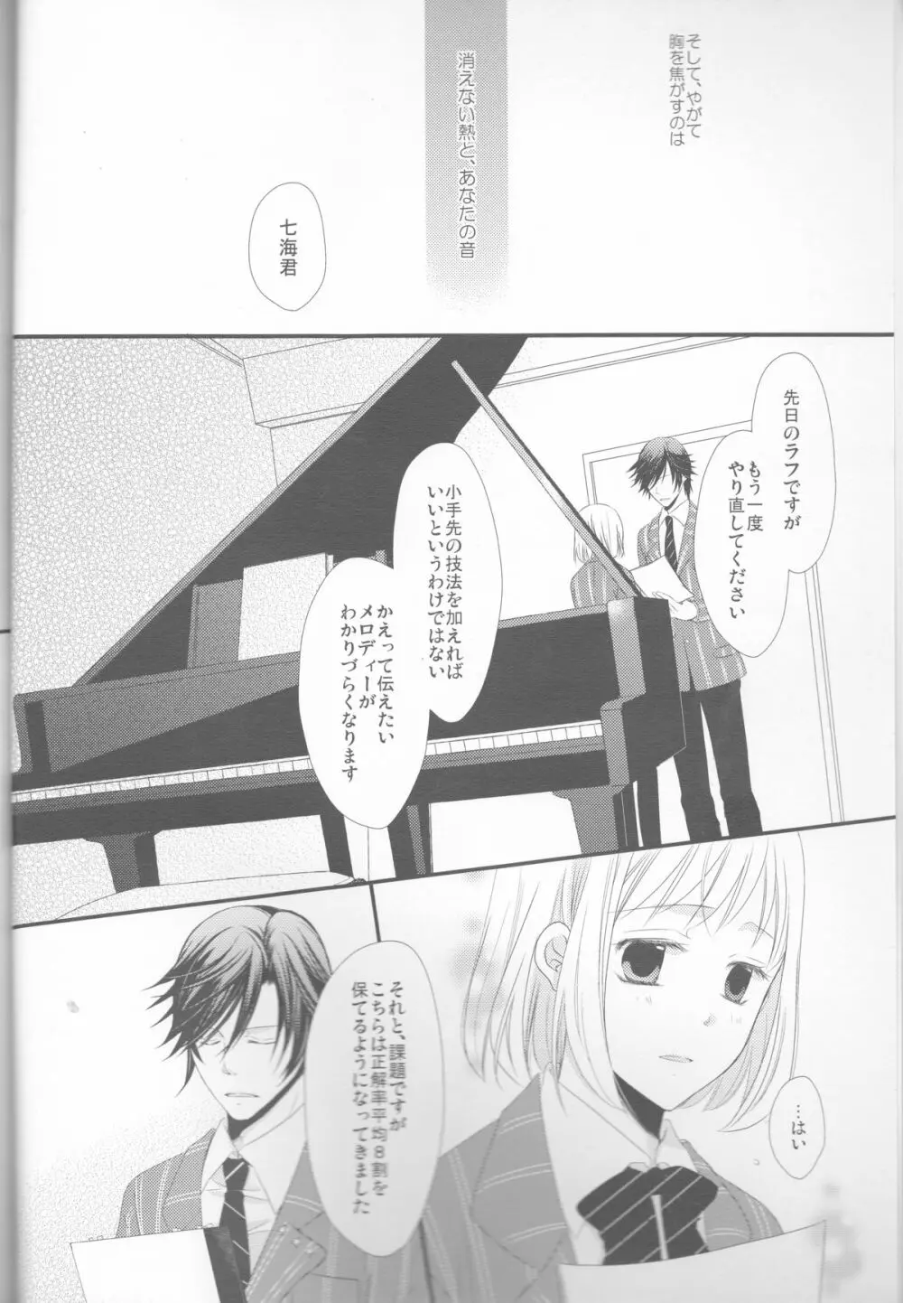 恋する五線譜 - page6