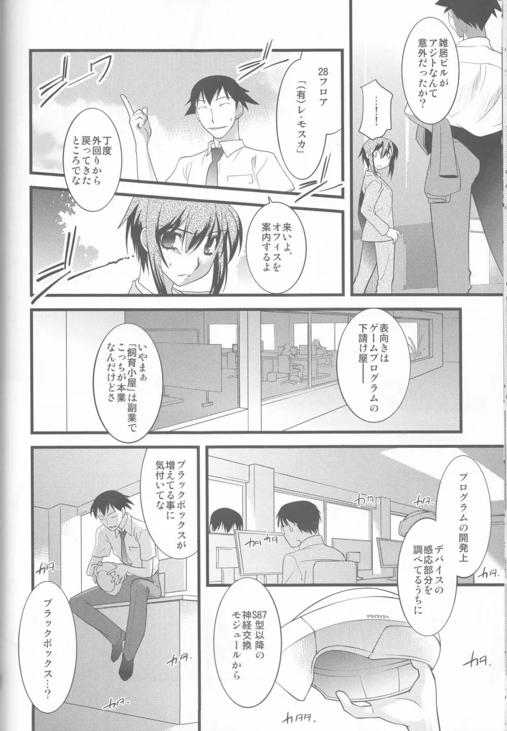 FARFALLA 総集編 - page56