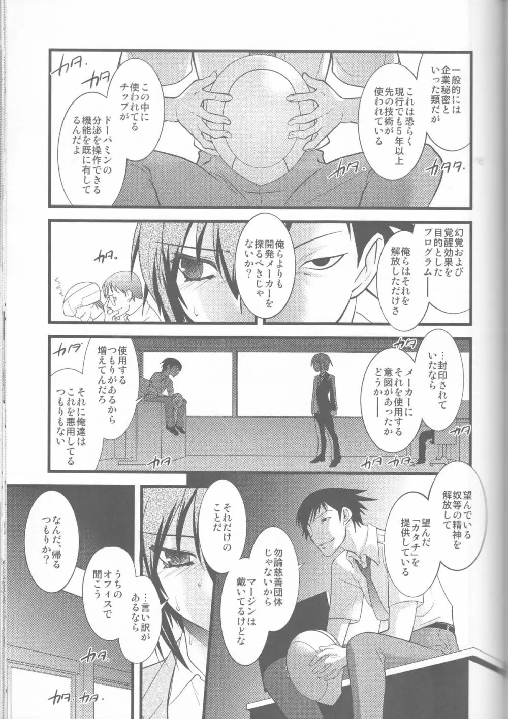 FARFALLA 総集編 - page57