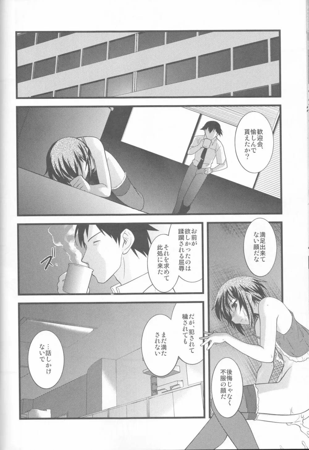 FARFALLA 総集編 - page74