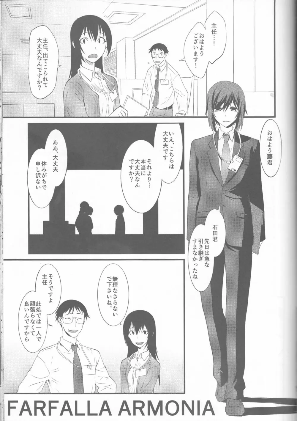 FARFALLA 総集編 - page81