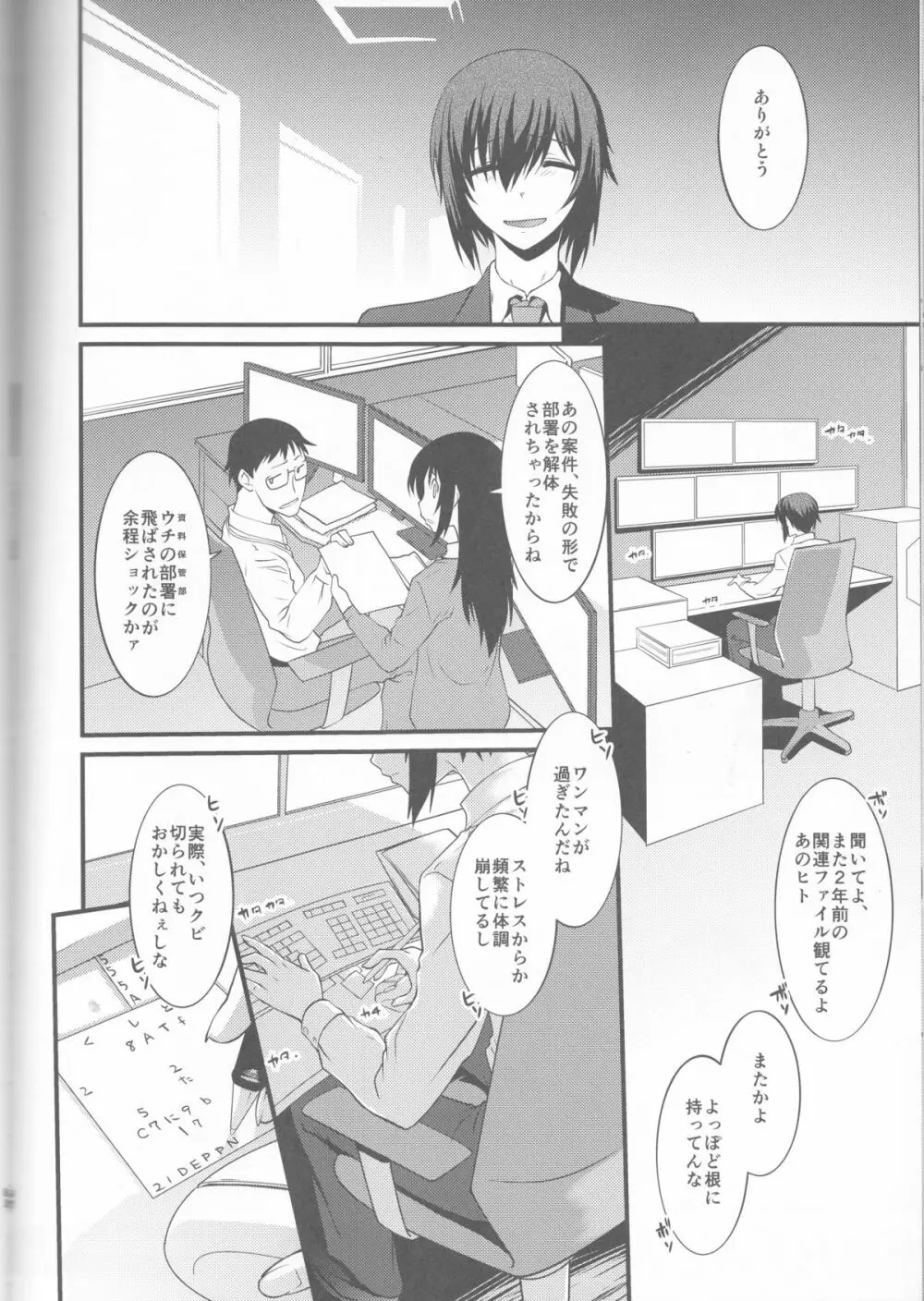 FARFALLA 総集編 - page82