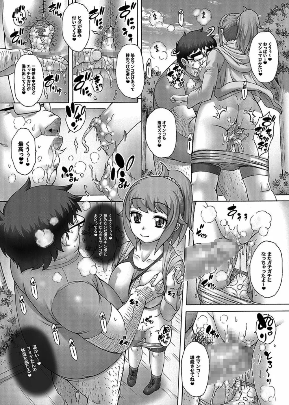 アニメ嫁一時停止!モニタ内の嫁にエロい事をしまくる話 - page14