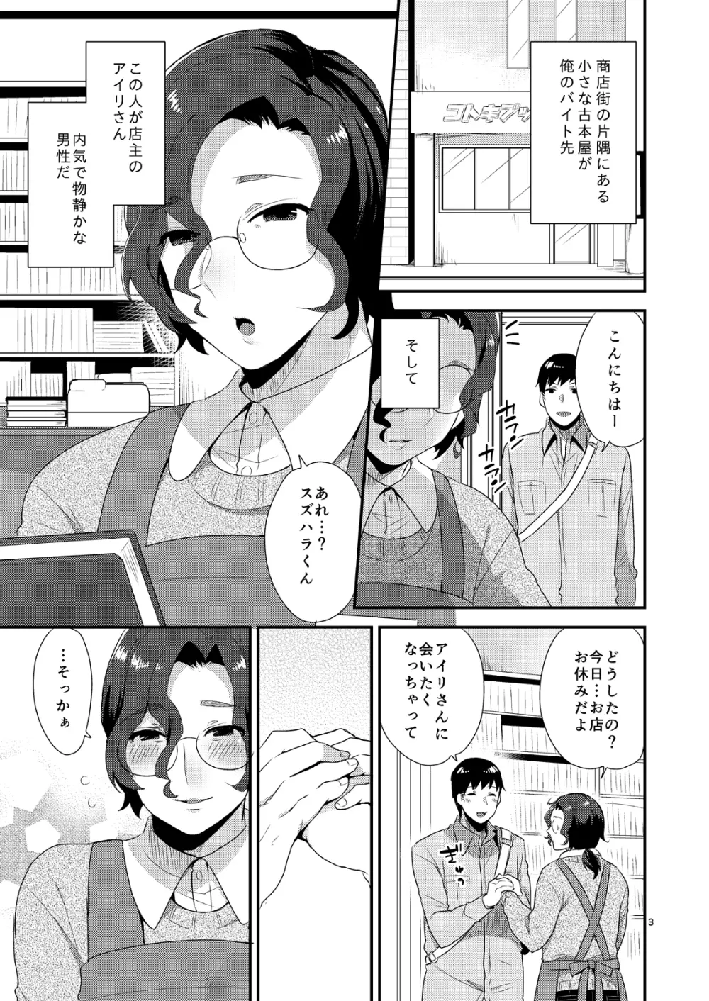 俺のために女になってくれるおじさん。 - page2