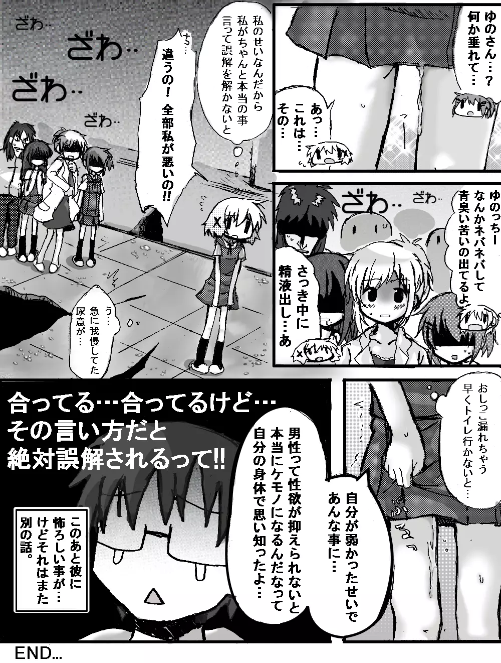 ペルソナに運命を左右された男女達の運命の歯車が今回り始める - page17