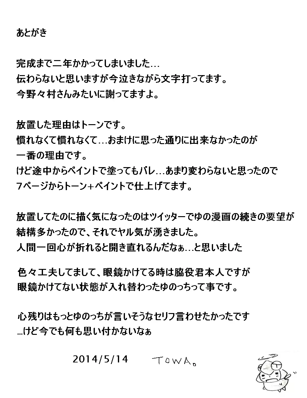 ペルソナに運命を左右された男女達の運命の歯車が今回り始める - page18