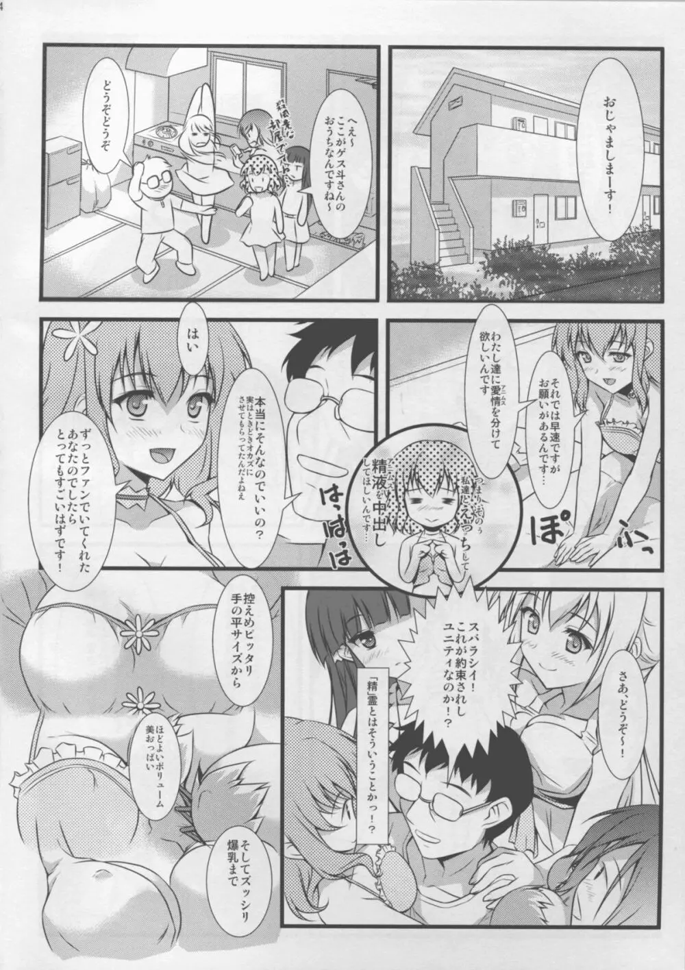 エロメンタリオ - page4