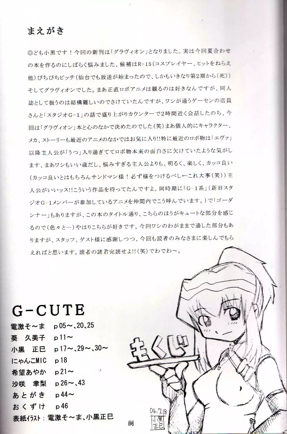 G-CUTE - page3