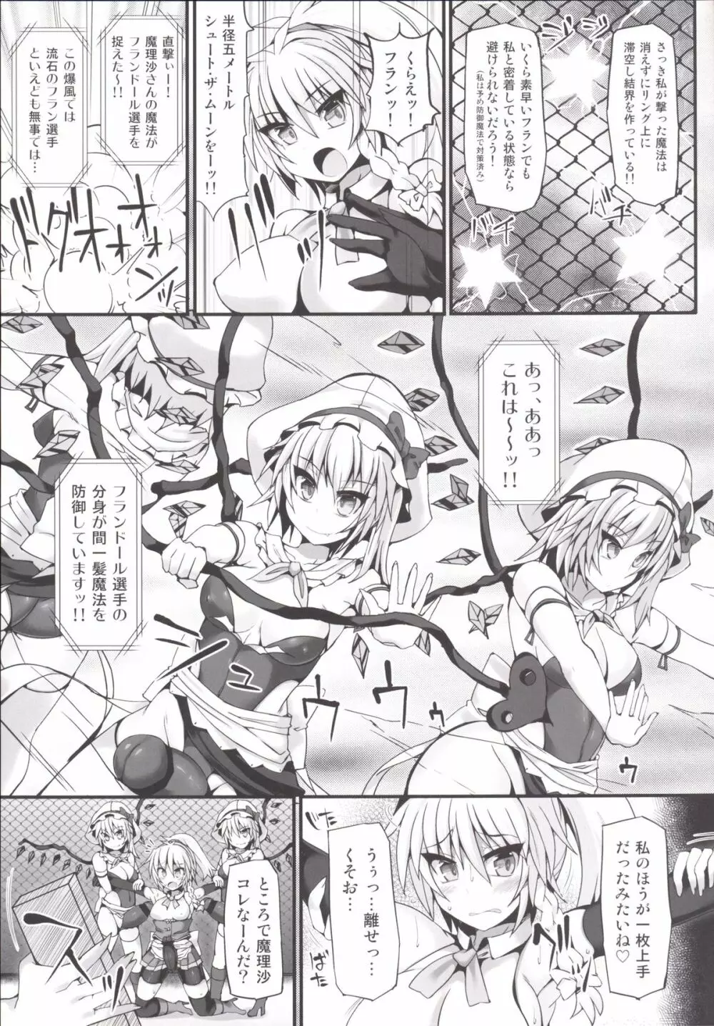 幻想郷フタナリチンポレスリング6 魔理沙VSフランドール - page10