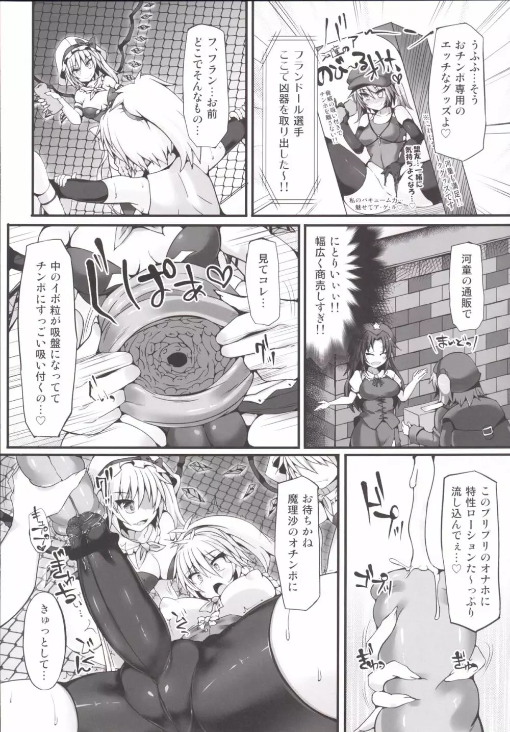 幻想郷フタナリチンポレスリング6 魔理沙VSフランドール - page11