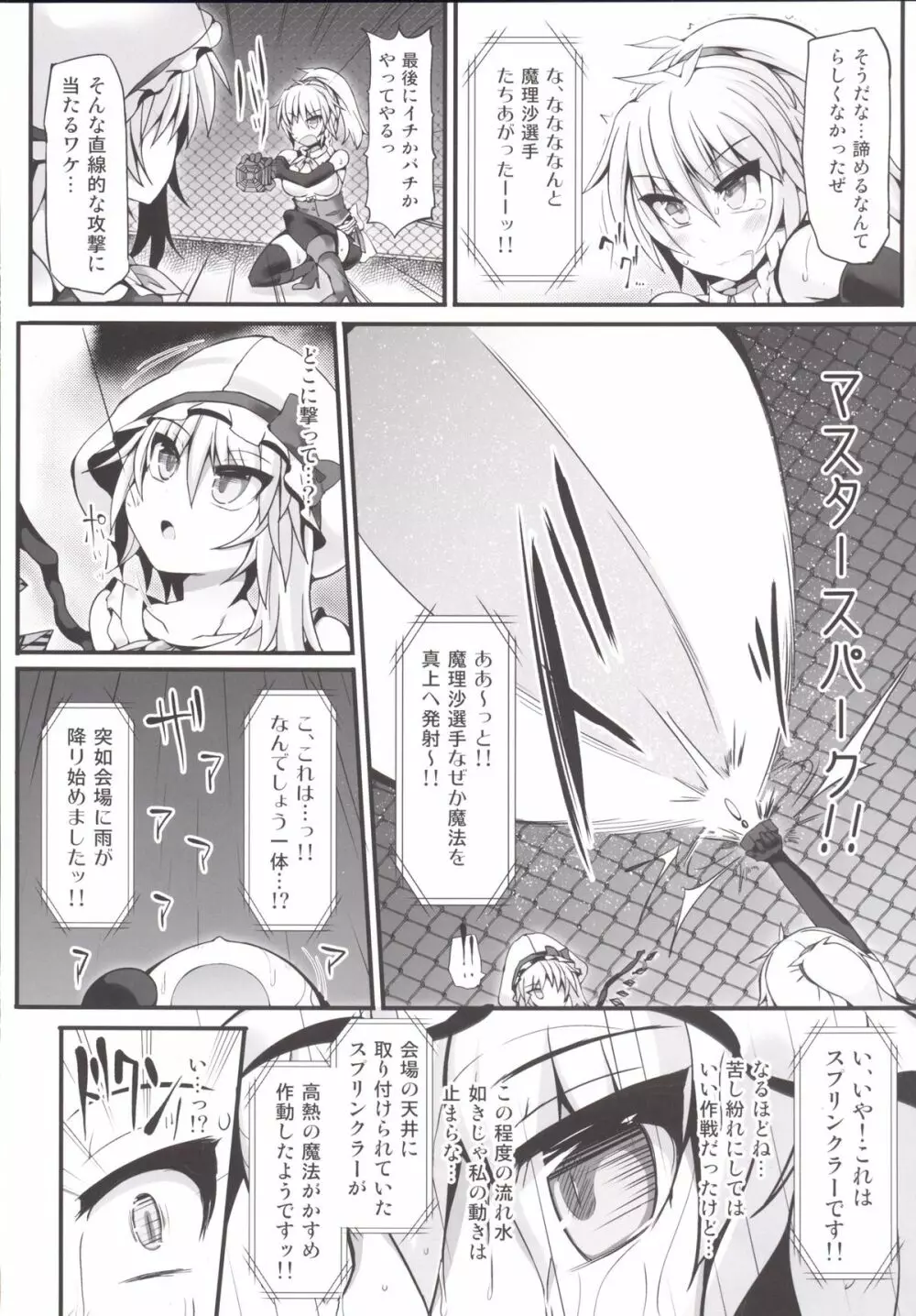 幻想郷フタナリチンポレスリング6 魔理沙VSフランドール - page23