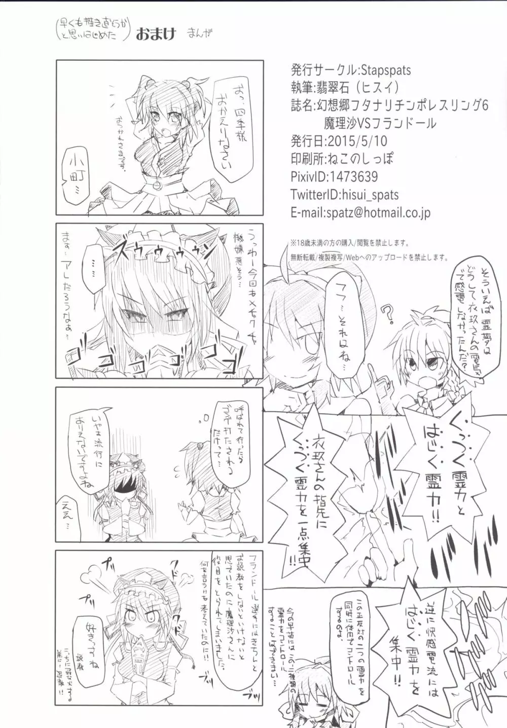 幻想郷フタナリチンポレスリング6 魔理沙VSフランドール - page37