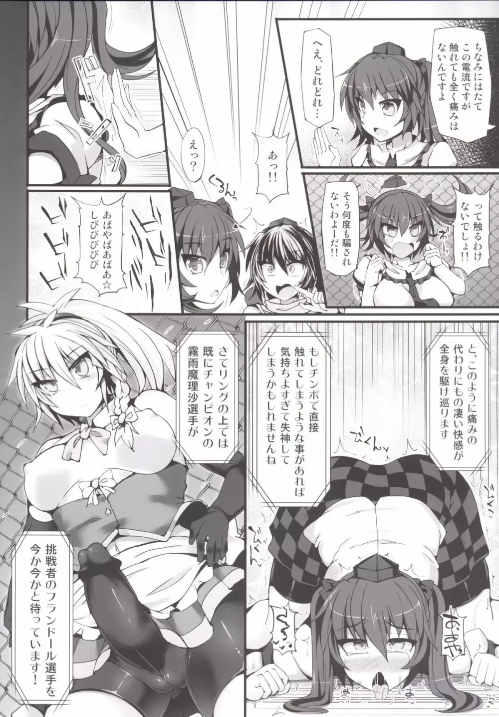 幻想郷フタナリチンポレスリング6 魔理沙VSフランドール - page5