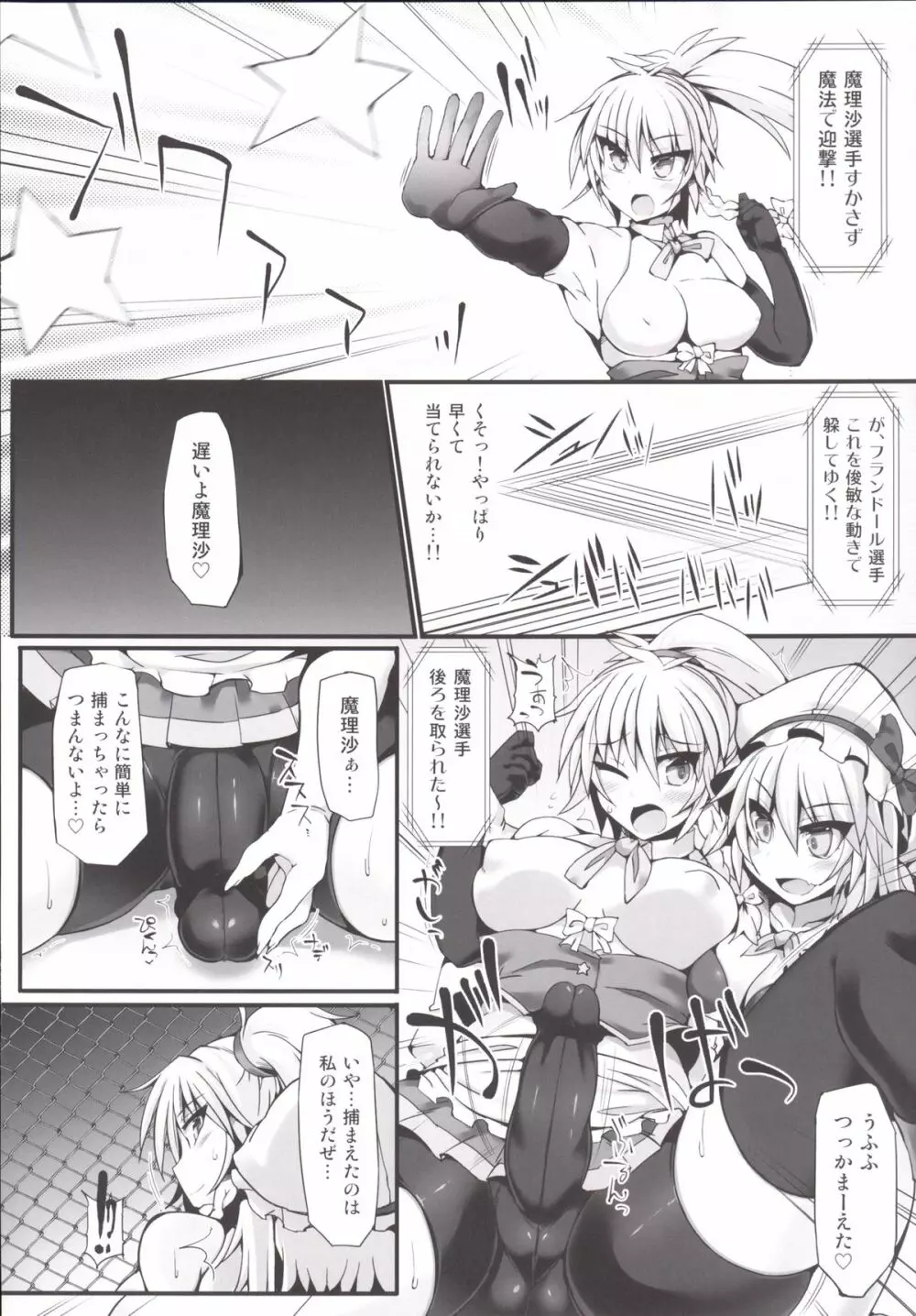 幻想郷フタナリチンポレスリング6 魔理沙VSフランドール - page9