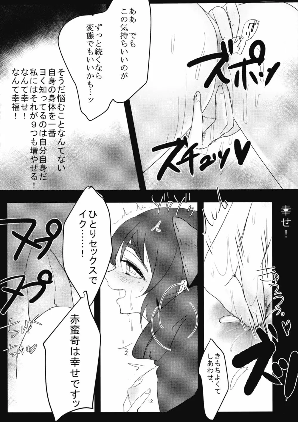 柳の下の痴女 - page11