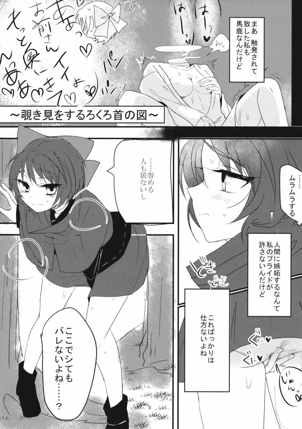 柳の下の痴女 - page4