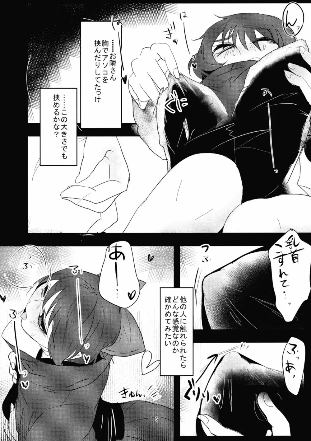 柳の下の痴女 - page5