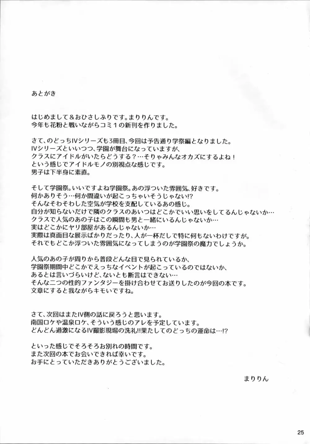 のどっちとヤれる噂の学祭裏休憩室 - page24