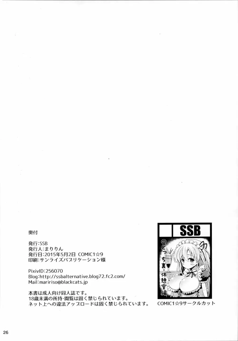 のどっちとヤれる噂の学祭裏休憩室 - page25