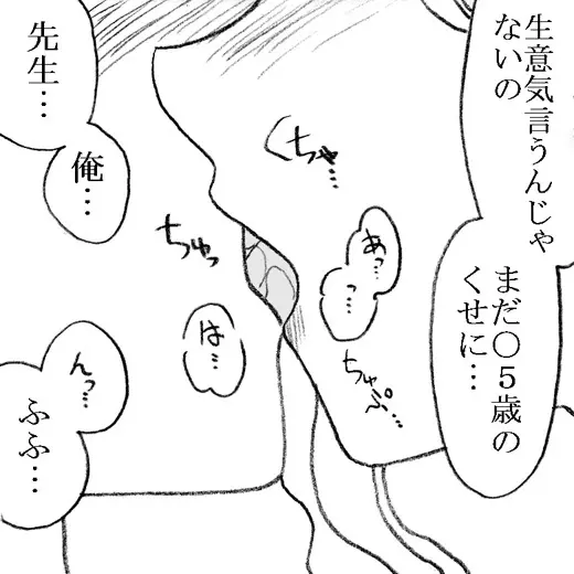 柳沢先生と早瀬くん - page38