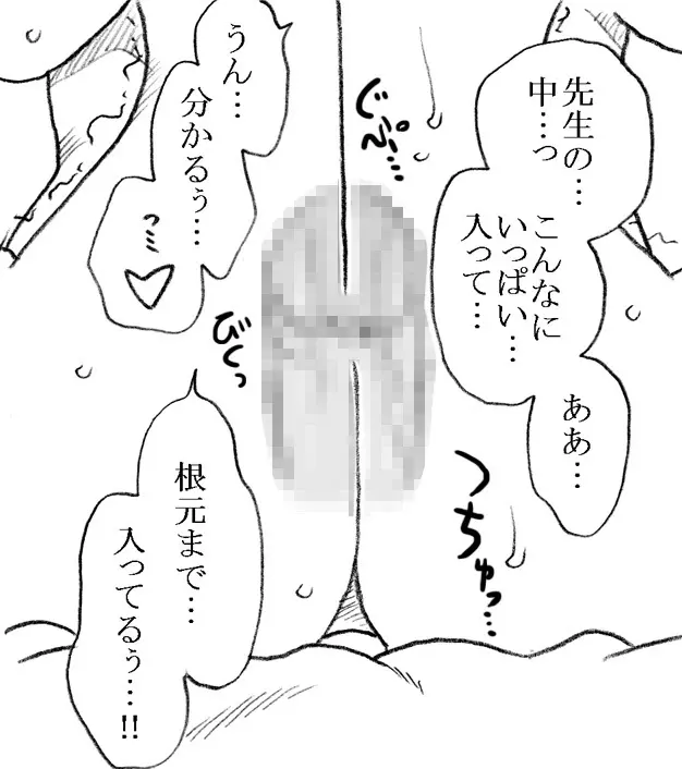 柳沢先生と早瀬くん - page51