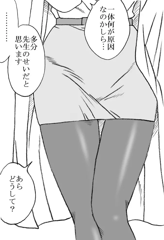 柳沢先生と早瀬くん - page6