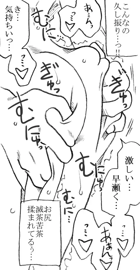 柳沢先生と早瀬くん - page72