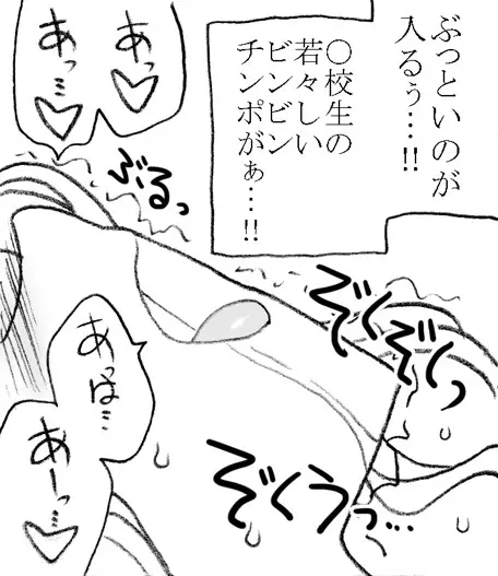 柳沢先生と早瀬くん - page83