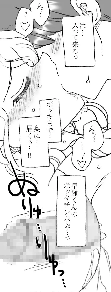 柳沢先生と早瀬くん - page84