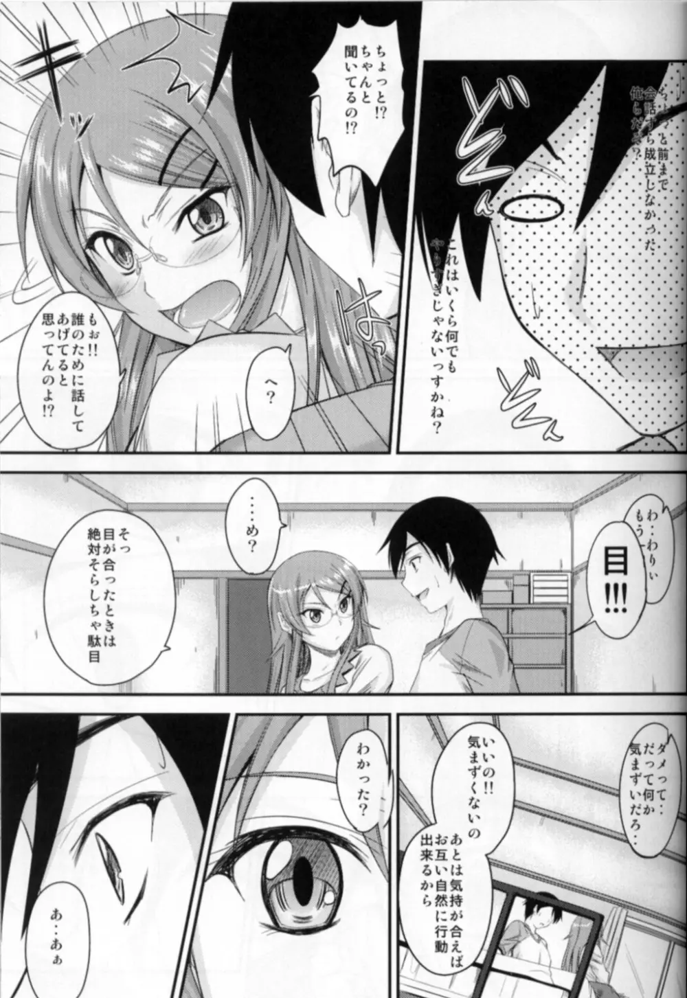 妹×嫉妬 眼鏡っ娘！？ - page10