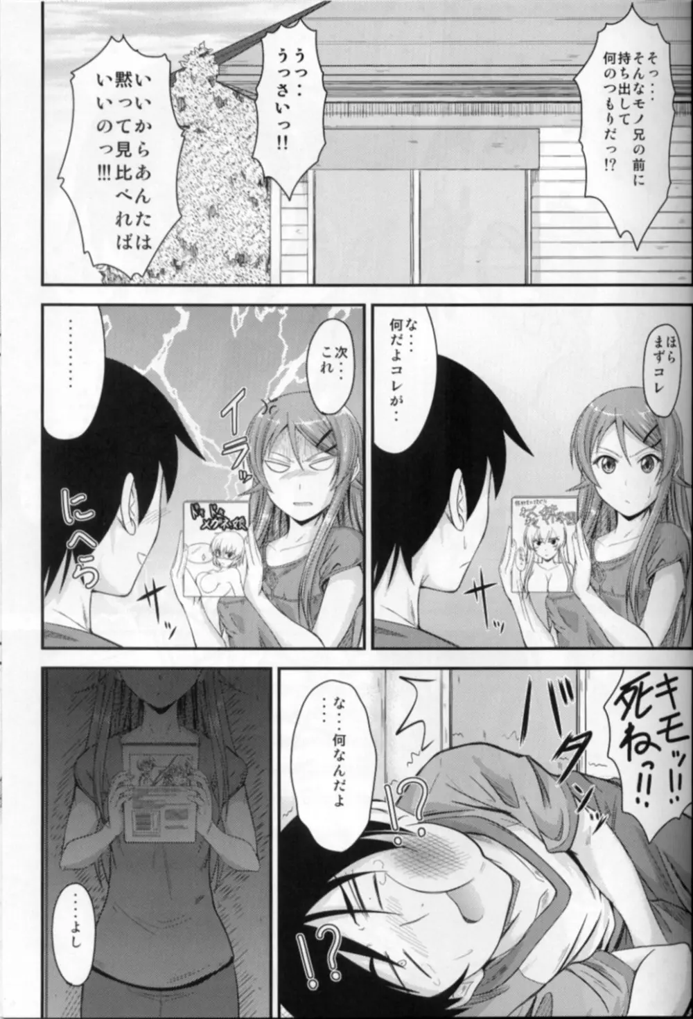 妹×嫉妬 眼鏡っ娘！？ - page2