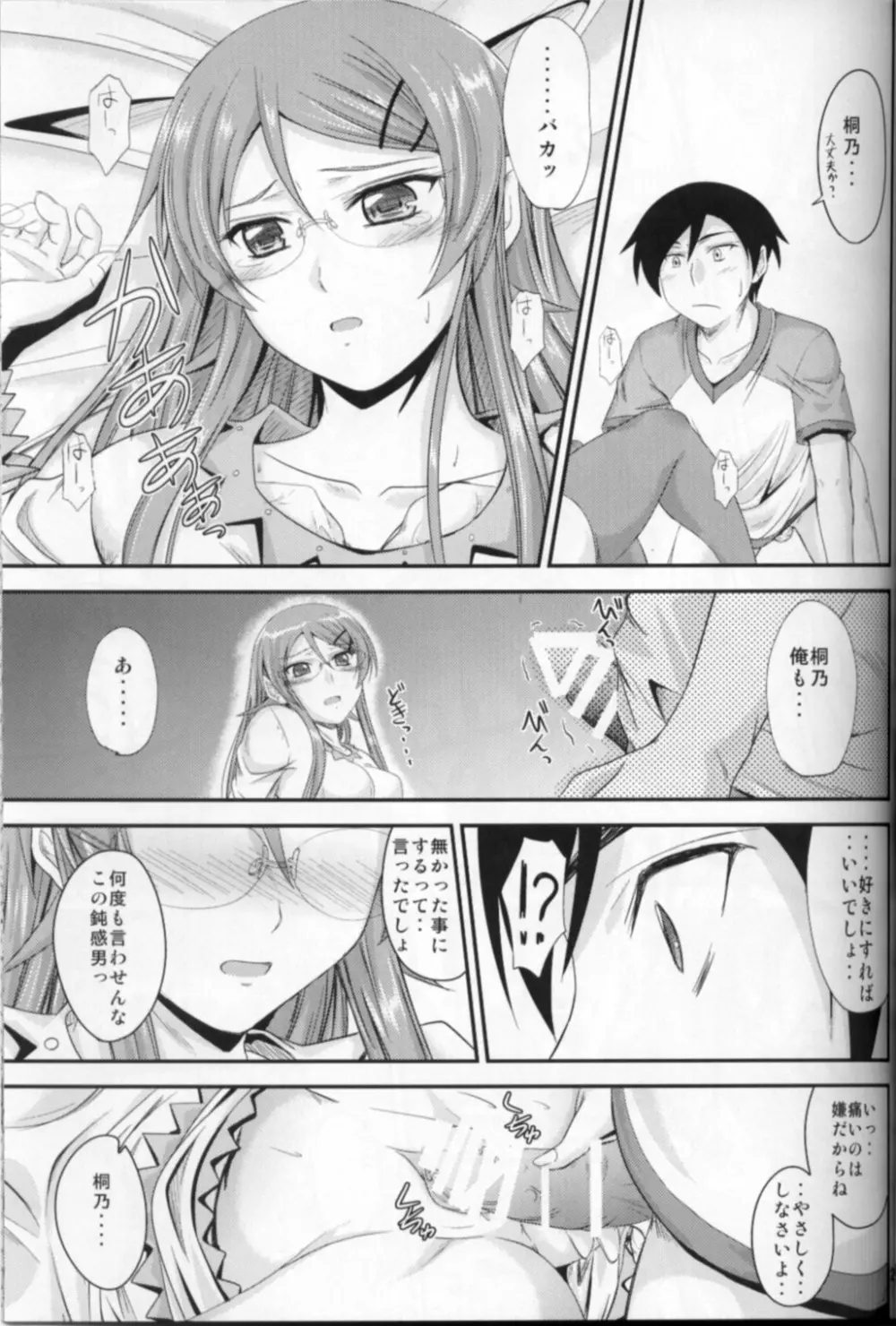 妹×嫉妬 眼鏡っ娘！？ - page20