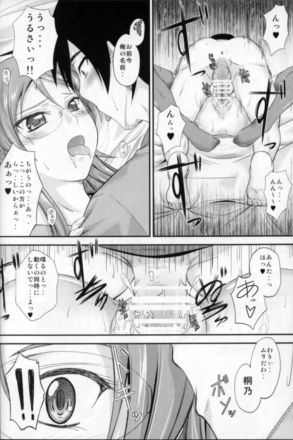 妹×嫉妬 眼鏡っ娘！？ - page23