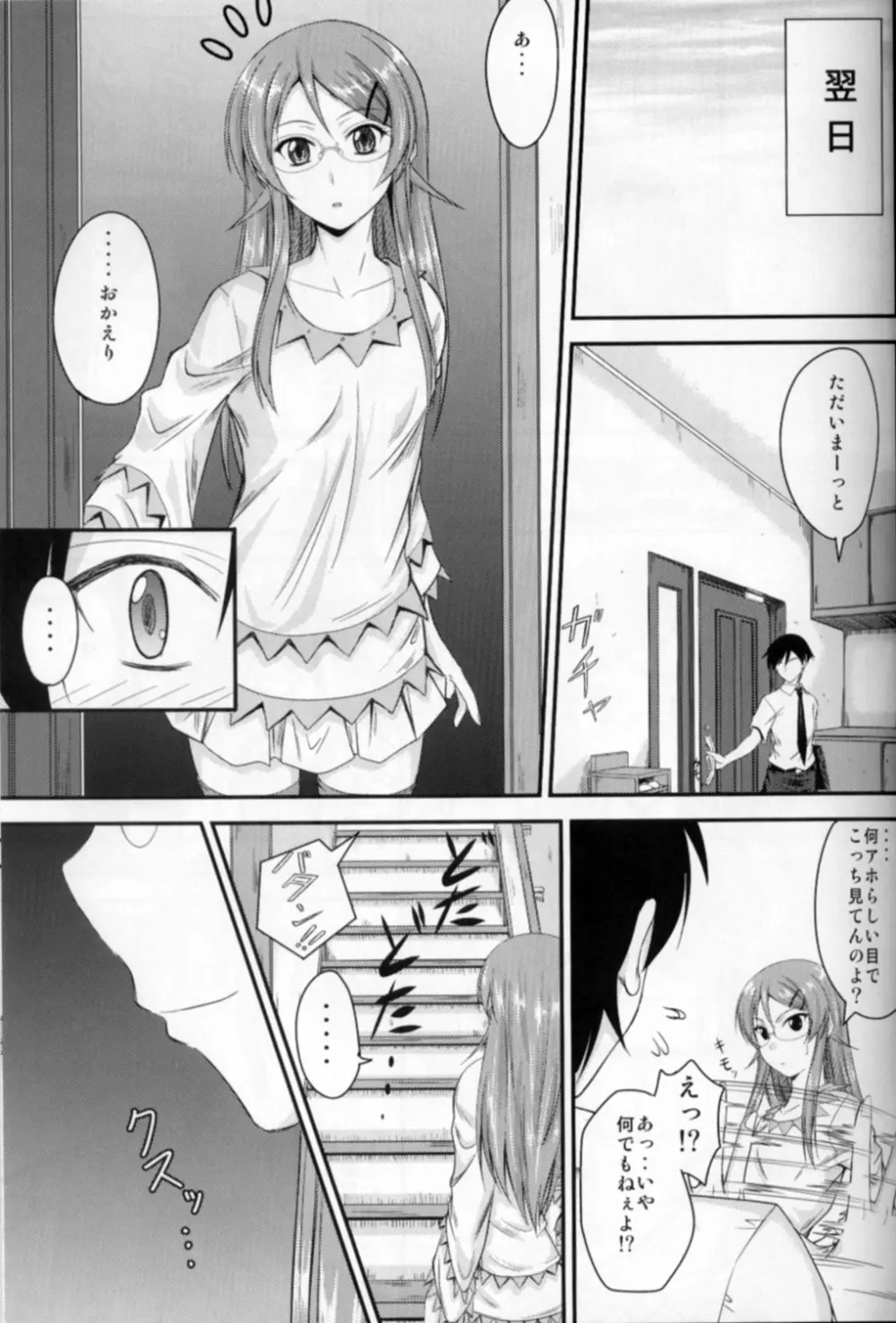 妹×嫉妬 眼鏡っ娘！？ - page4