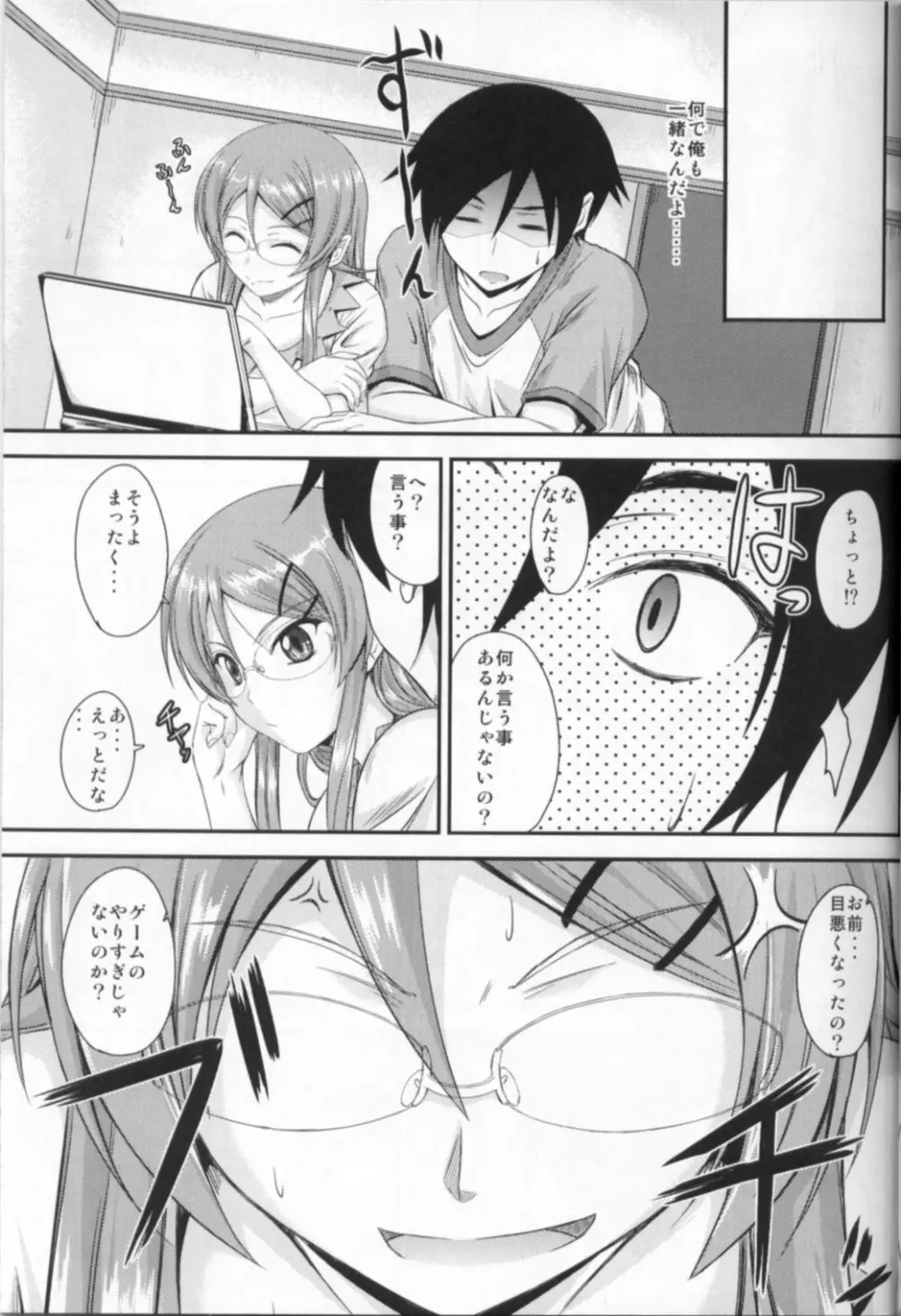 妹×嫉妬 眼鏡っ娘！？ - page6