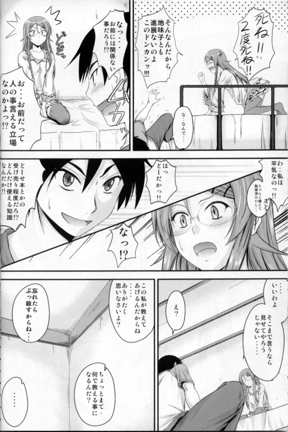 妹×嫉妬 眼鏡っ娘！？ - page7