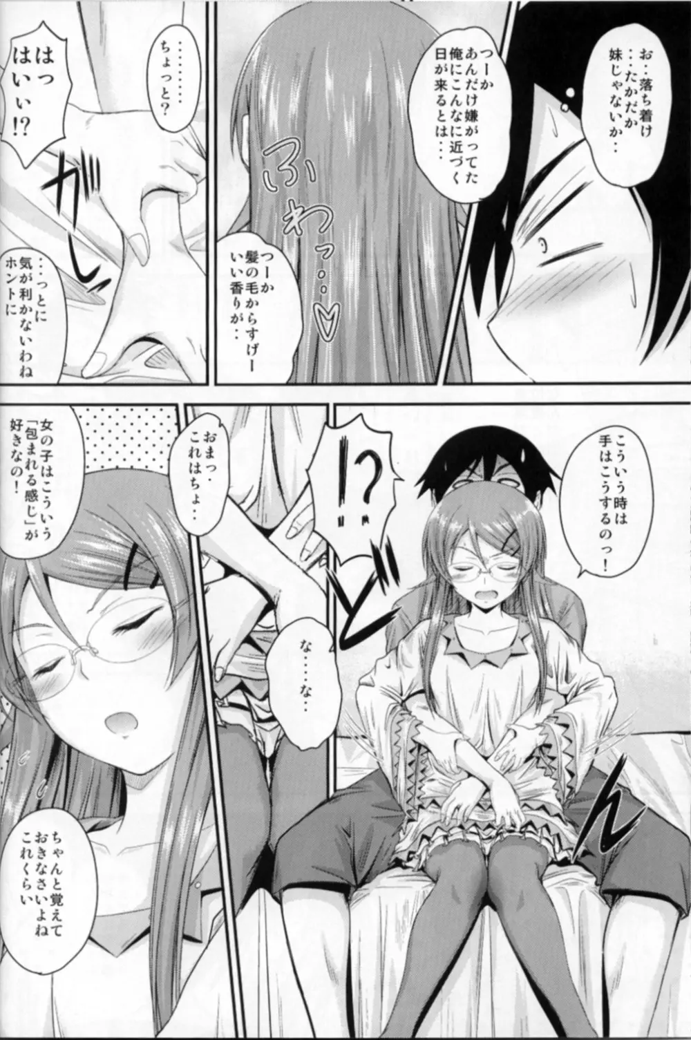 妹×嫉妬 眼鏡っ娘！？ - page9