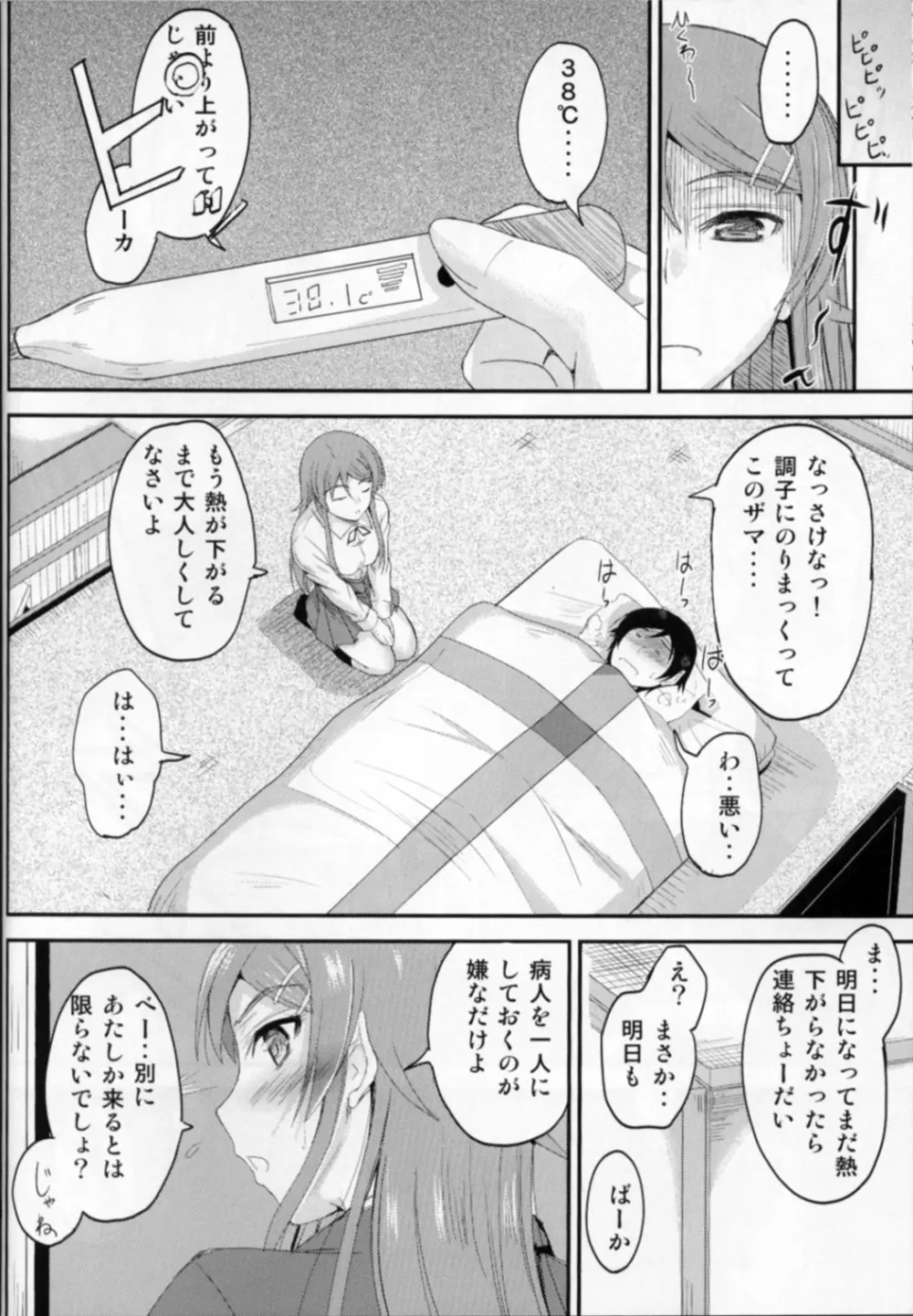 妹×ワク2 妹妻練習！？ - page19