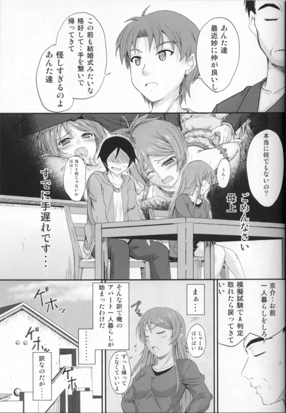 妹×ワク2 妹妻練習！？ - page4