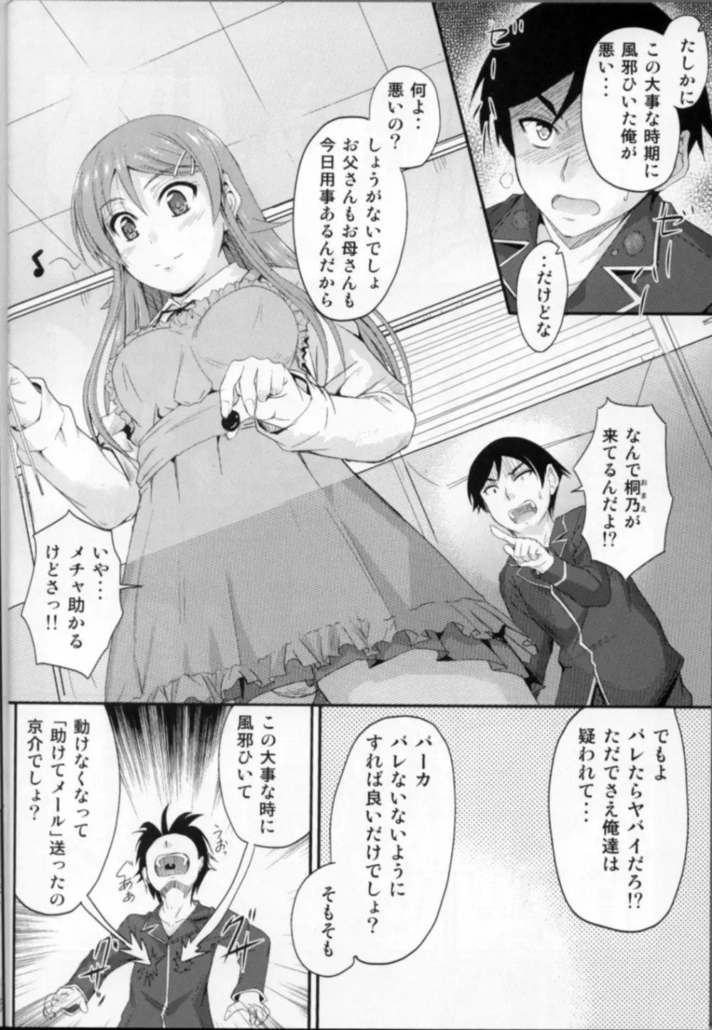 妹×ワク2 妹妻練習！？ - page5