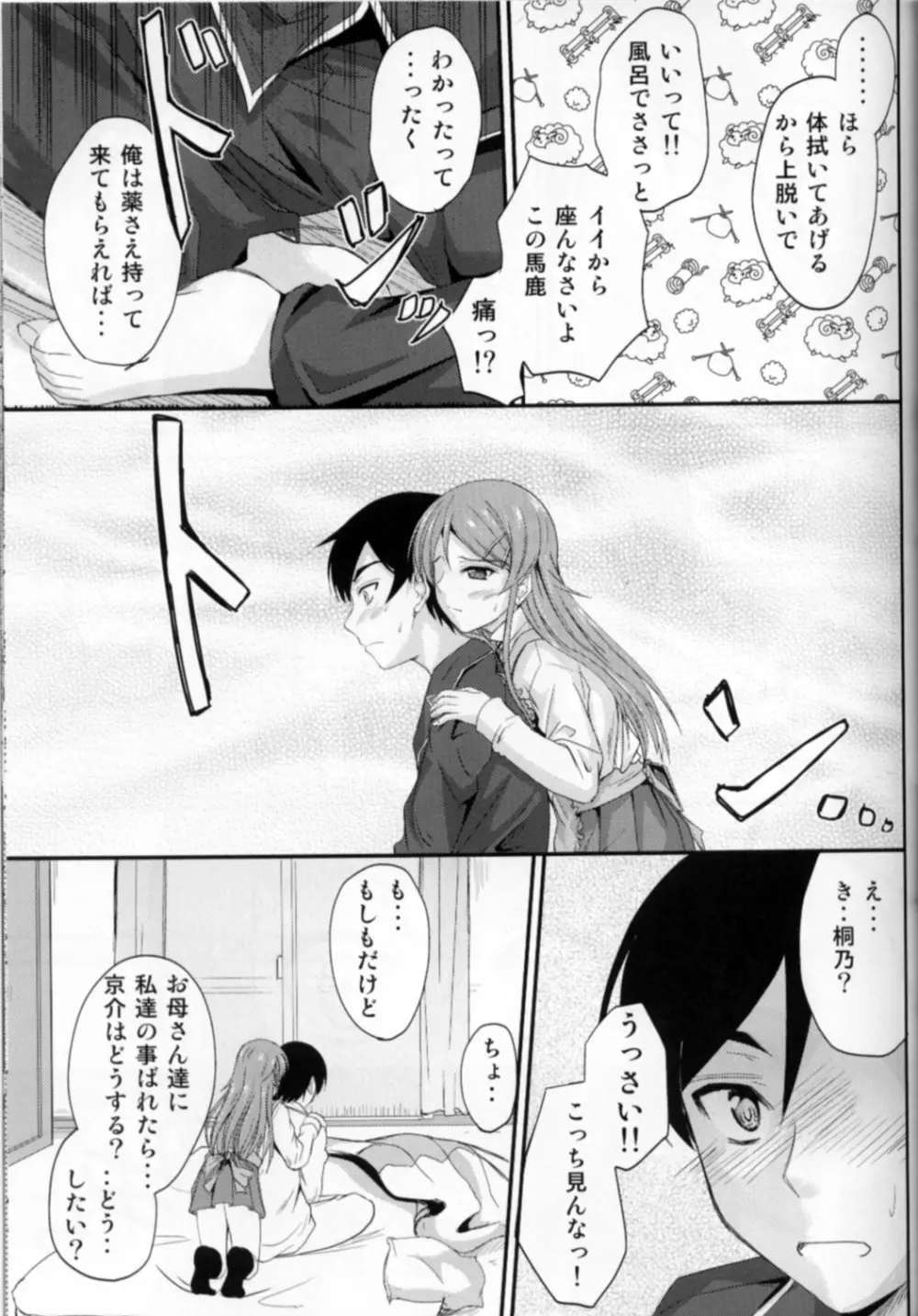 妹×ワク2 妹妻練習！？ - page6