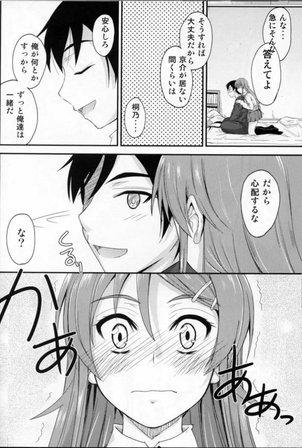 妹×ワク2 妹妻練習！？ - page7