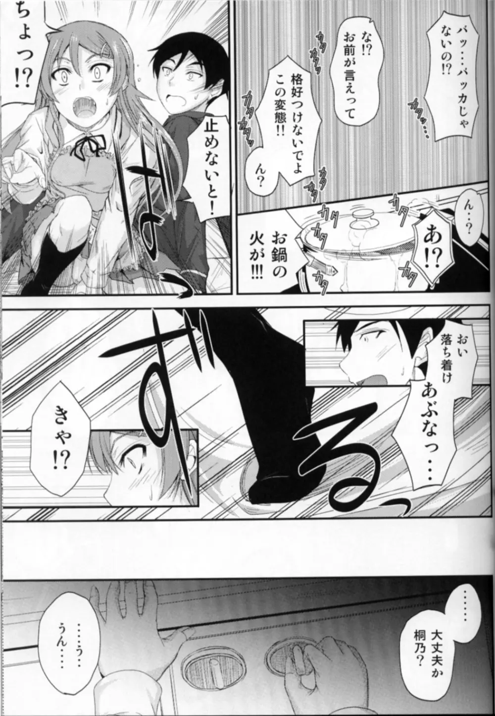 妹×ワク2 妹妻練習！？ - page8