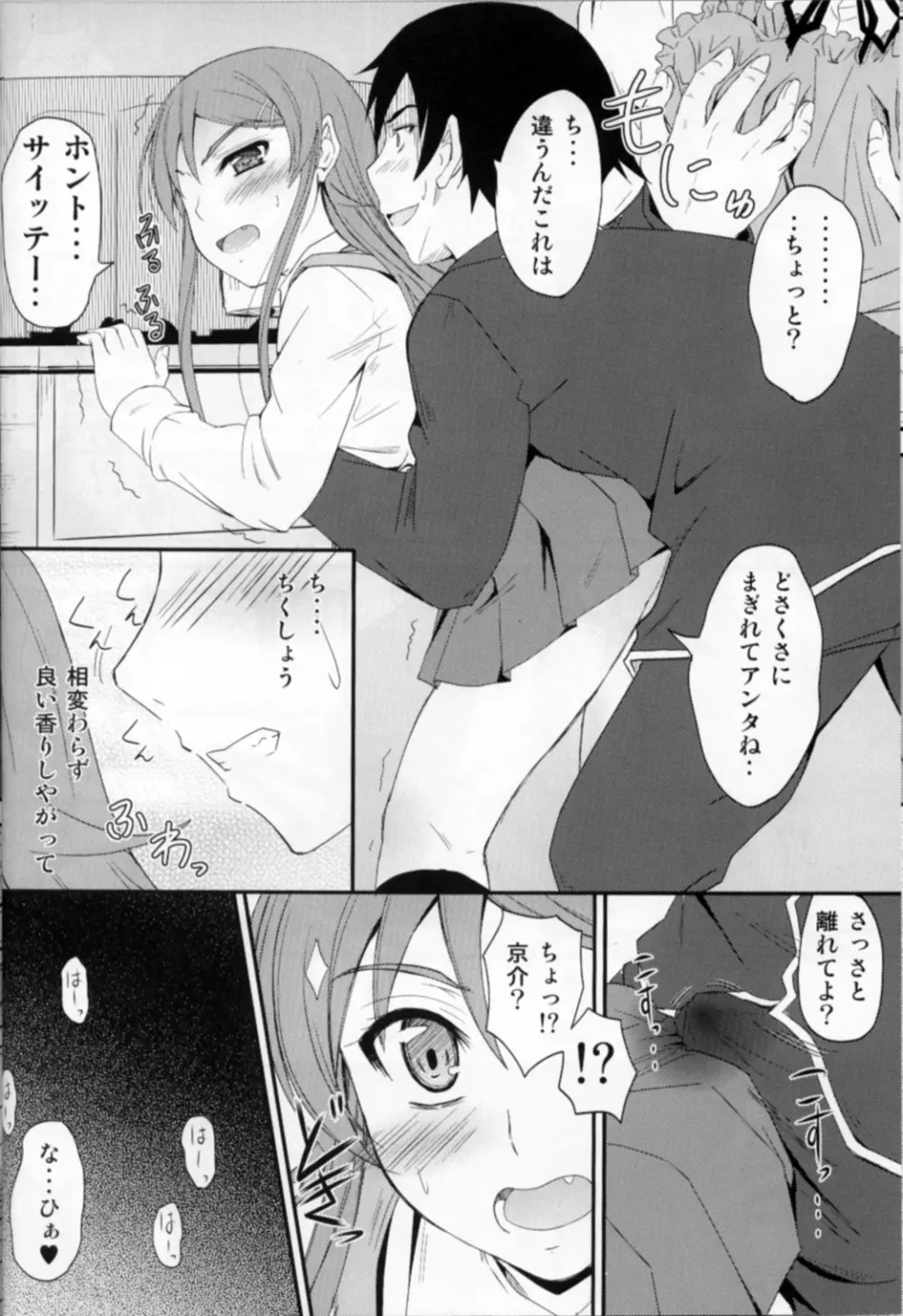 妹×ワク2 妹妻練習！？ - page9