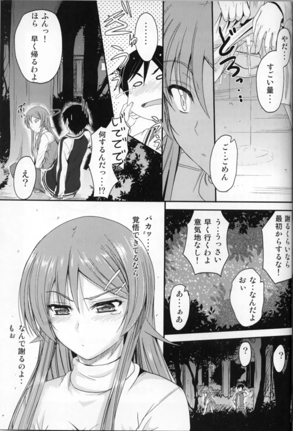 妹×複雑？ もやもや気分 - page25