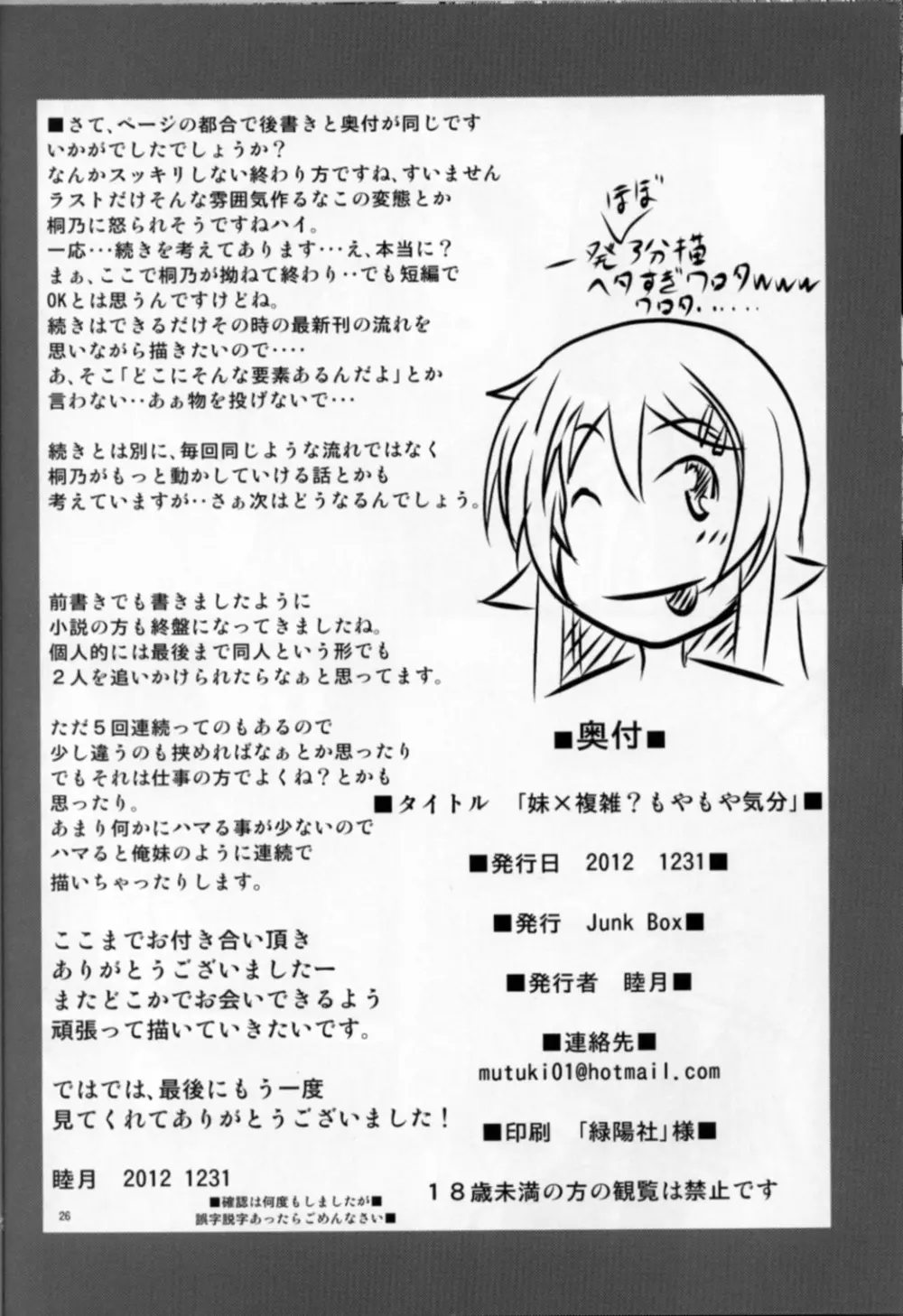 妹×複雑？ もやもや気分 - page26